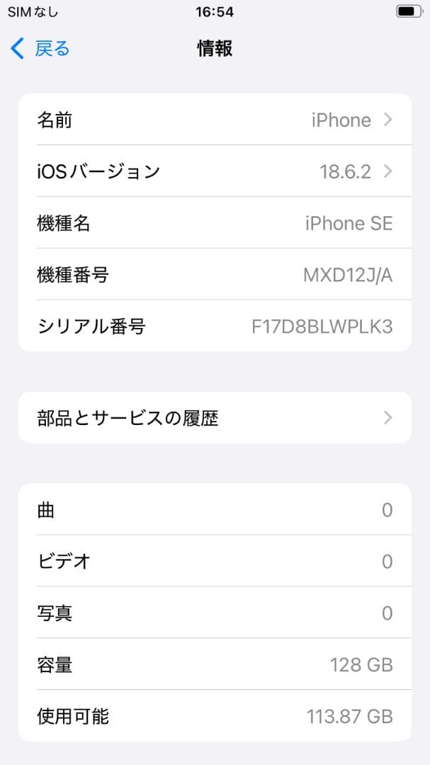 ☆☆美品　iPhone SE2 ホワイト 128GB SIMフリー☆☆