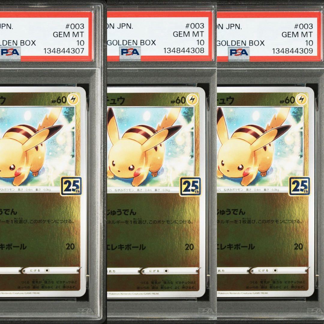 PSA10 3連番　ピカチュウ ミラー 25th 003/015