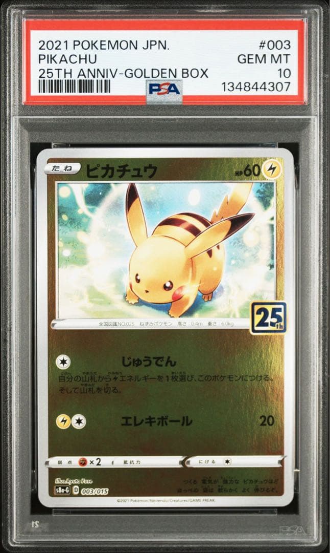 PSA10 3連番　ピカチュウ ミラー 25th 003/015
