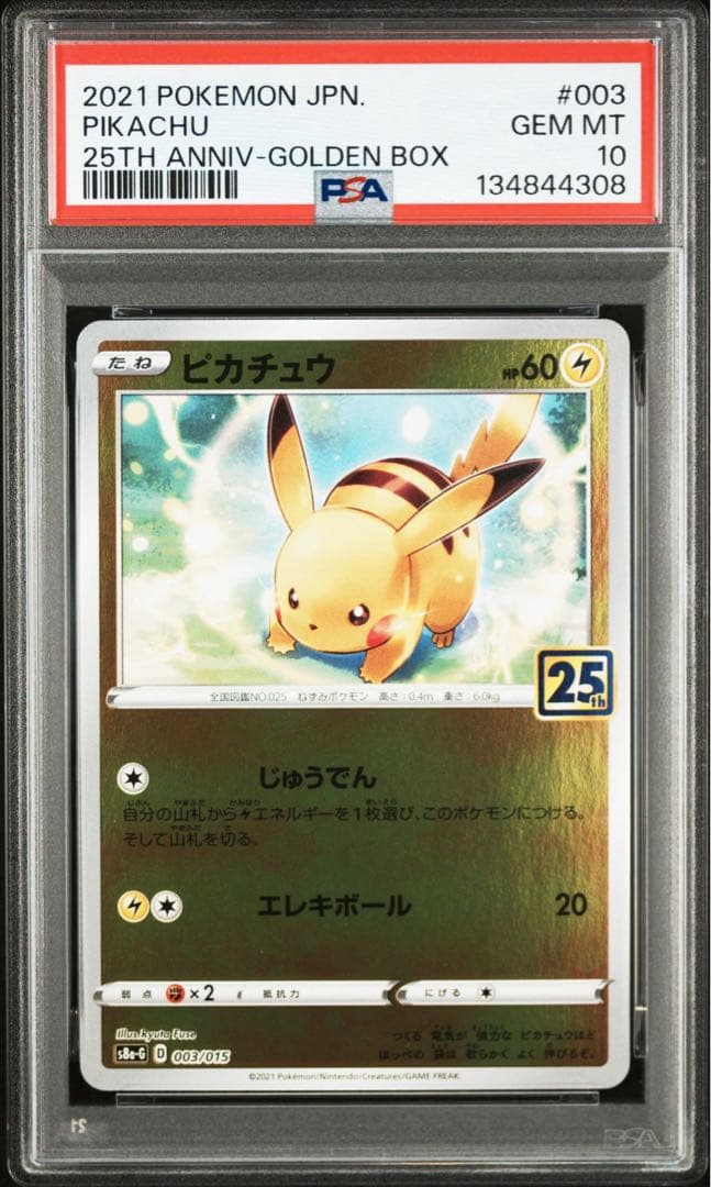 PSA10 3連番　ピカチュウ ミラー 25th 003/015