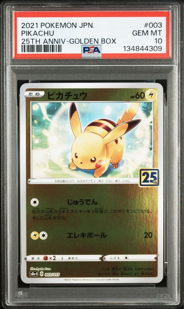 PSA10 3連番　ピカチュウ ミラー 25th 003/015