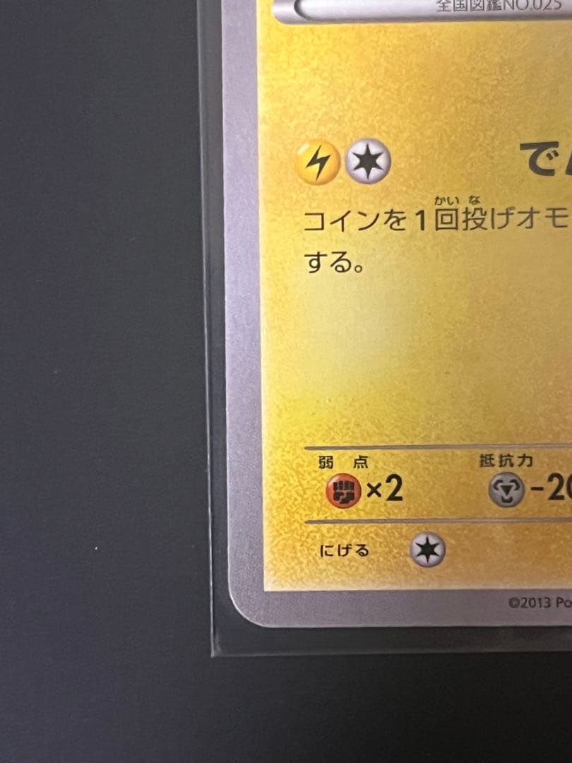 ピカチュウ ポケモンカードXYシリーズ プロモカード 001/XY-P