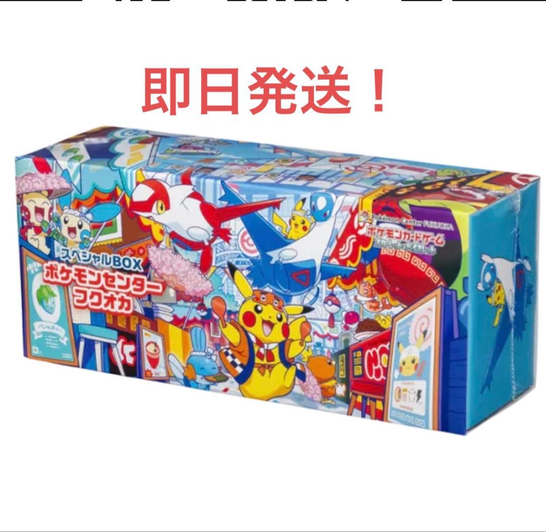フクオカ スペシャルボックス ポケセン　新品 未開封