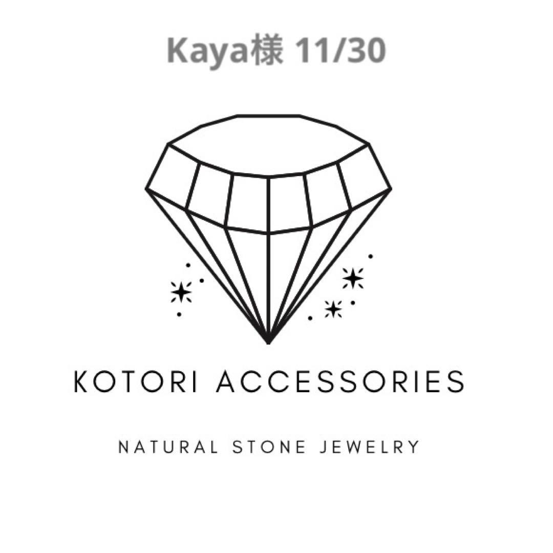 Kaya様 シンデレラアクアマリンチャーム