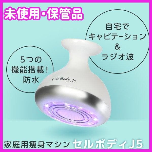 ✨5つの機能＋防水機能 ！✨ジェイエステ　Cell Body J5