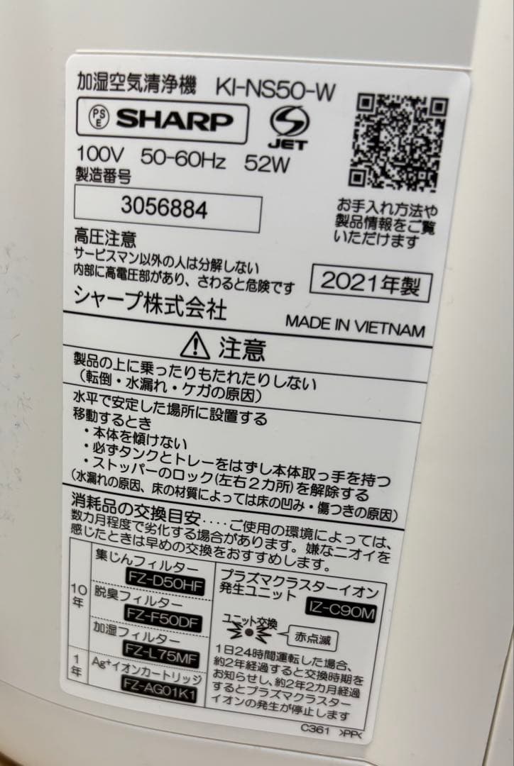 SHARP 加湿空気清浄機 KI-NS50-W 2021年製