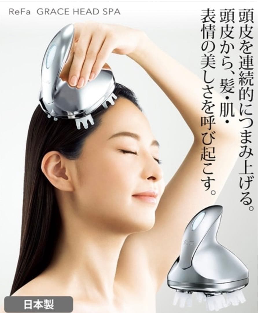 リファグレイス ヘッドスパ<美顔器＞