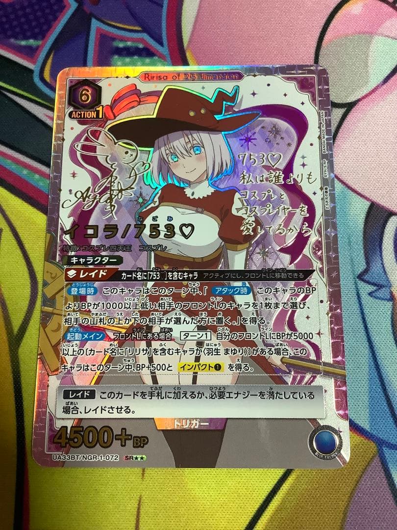 ユニオンアリーナ 2.5次元の誘惑 イコラ 753 SR★★ パラレル　星2