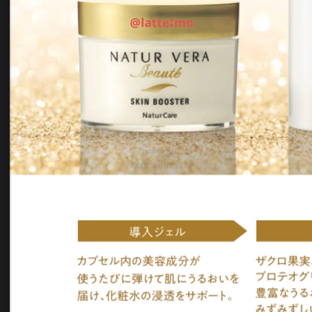 【新品未開封】タッパーウェア　ナチュールベラボーテ　スキンブースター2個