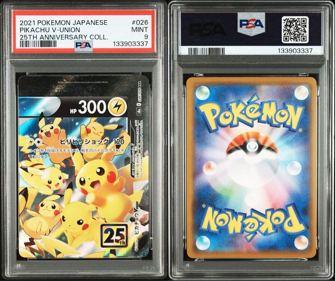 ピカチュウV-UNION RRR 右上　左上セット