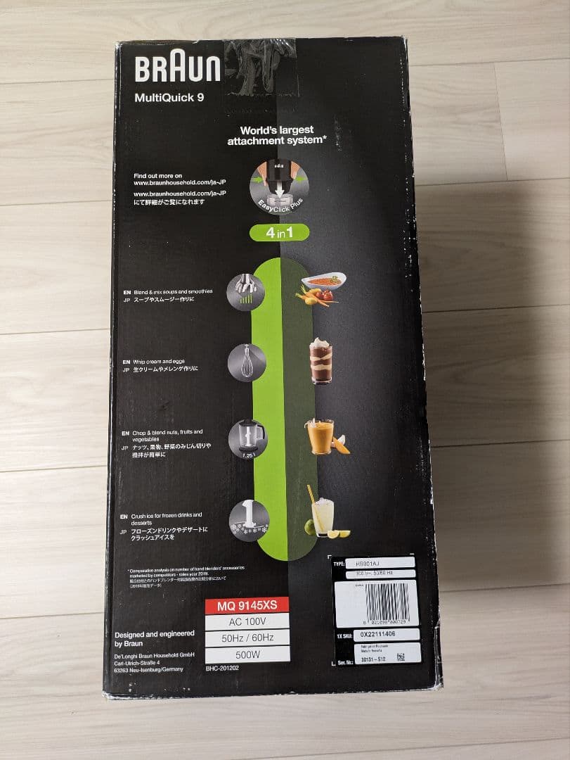 【新品・未使用】BRAUN MultiQuick 9 ハンドブレンダー