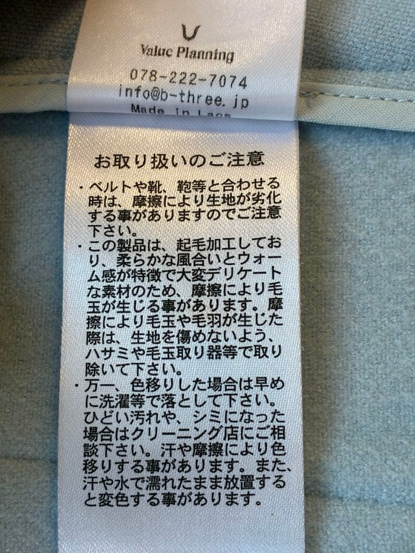 B-THREE ミルキーダブルウォーム　ストレートパンツ　パウダーブルー