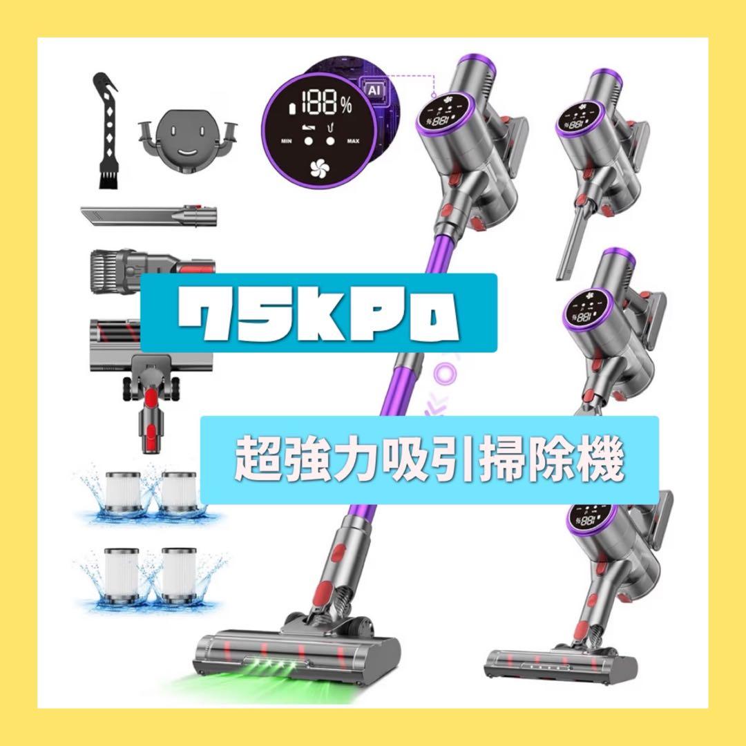 スティッククリーナー　本体 75kPa 掃除機　デジタル表示　パワフル　吸引力