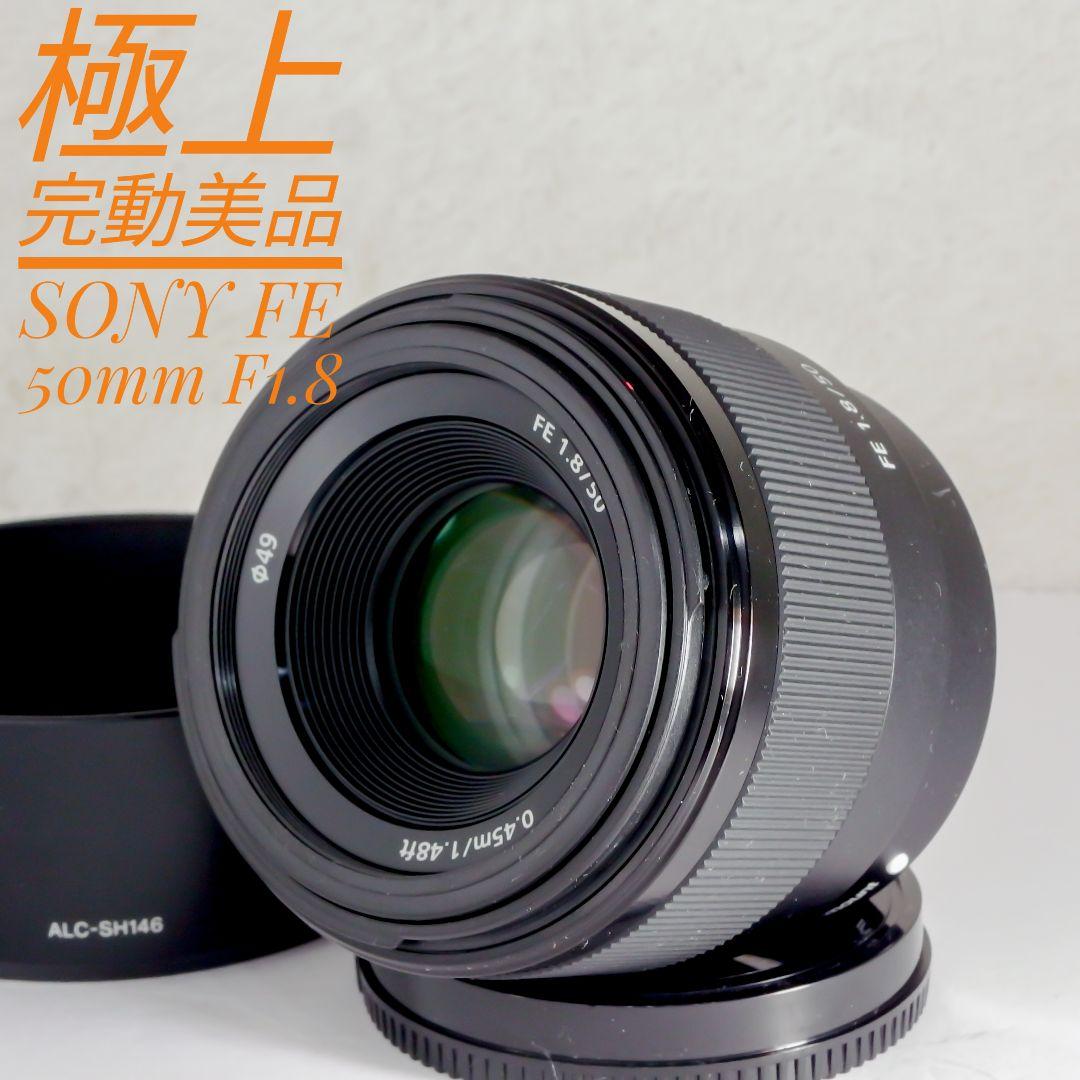 極上完動美品 SONY ソニー 標準単焦点 フルサイズ FE 50mm F1.8