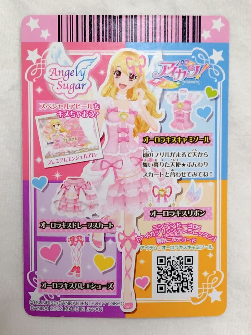 アイカツ！星宮いちごAngely Sugarオーロラキスキャミソール 0101P