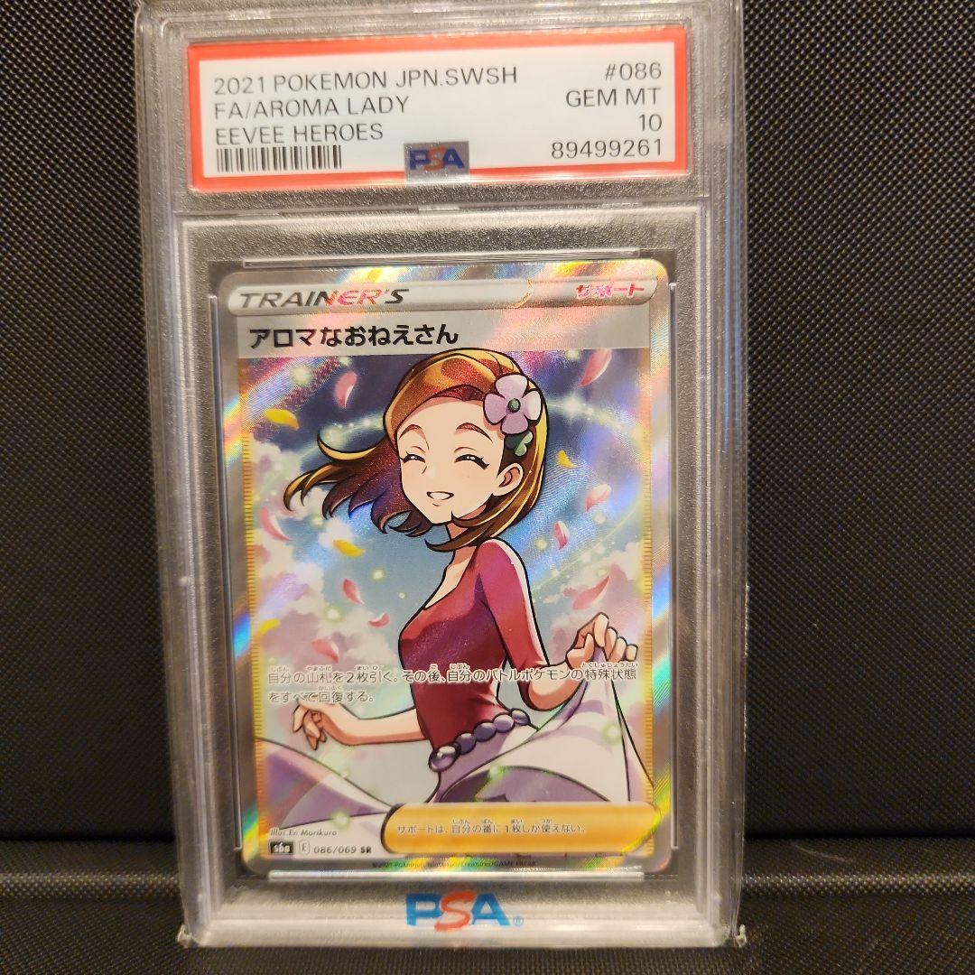 PSA10 アロマなおねえさん SR ポケモンカード イーブイヒーローズ①