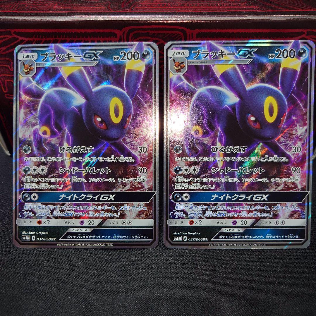 ブラッキーGX 等 ブイズ まとめ売り