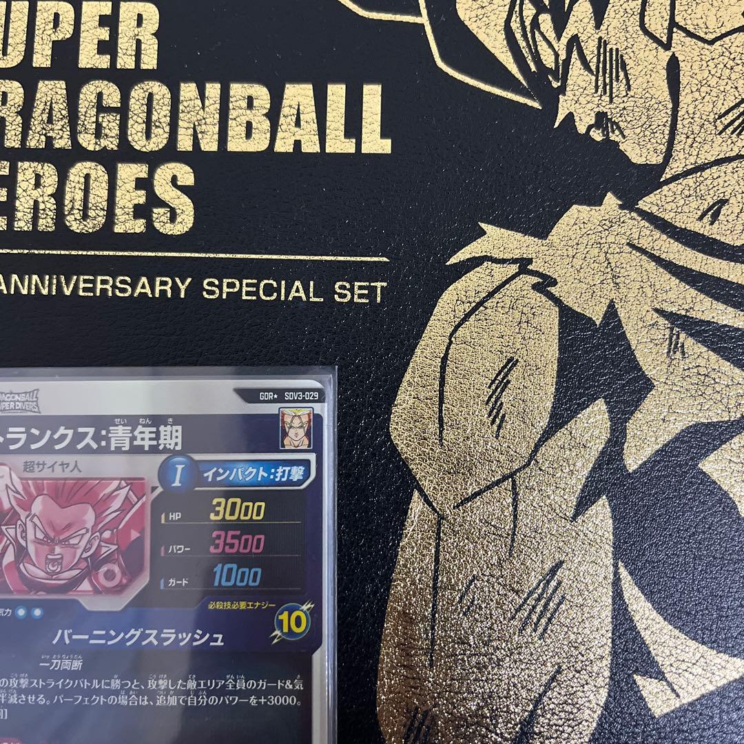 ドラゴンボールスーパーダイバーズ　sdv3-029 パラレル