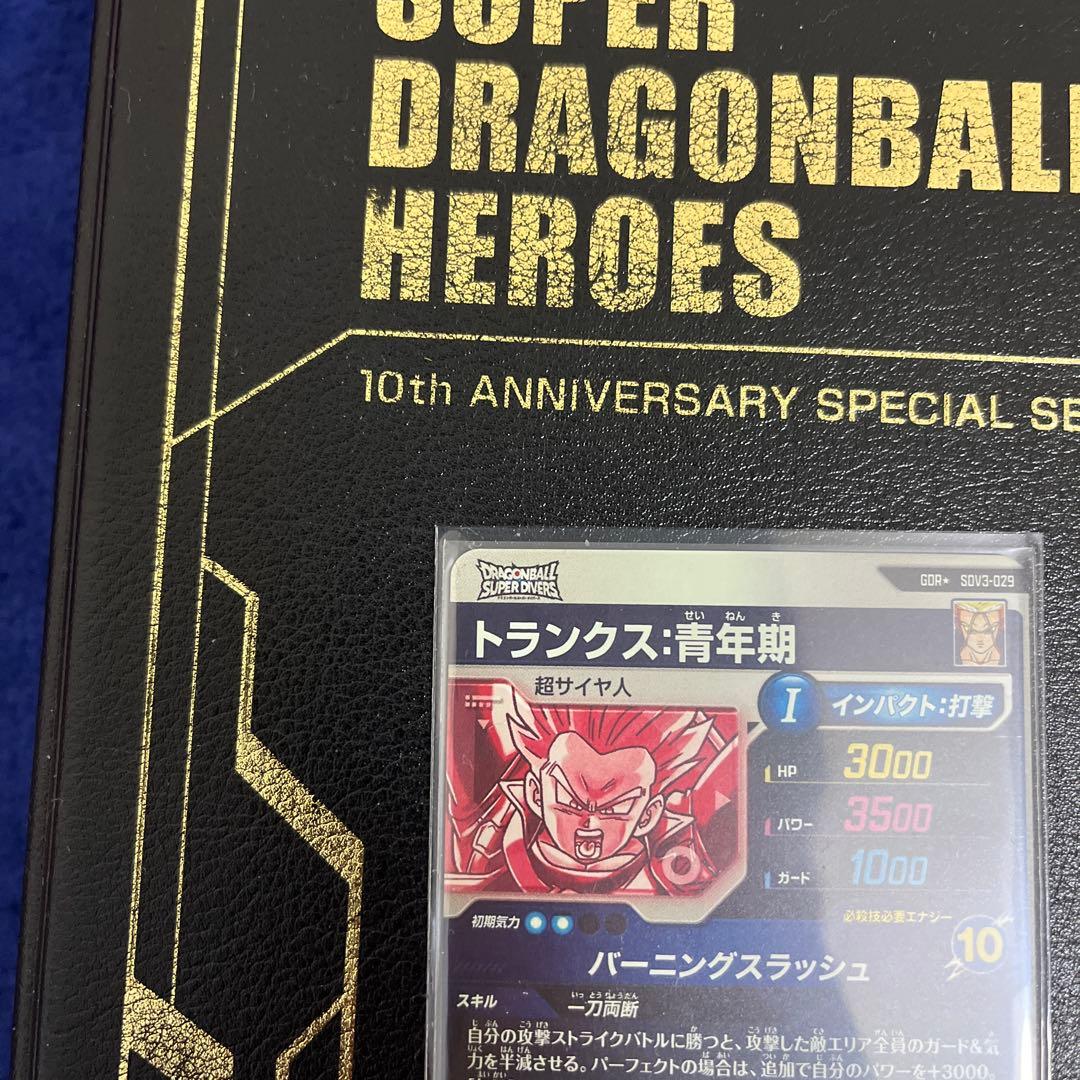 ドラゴンボールスーパーダイバーズ　sdv3-029 パラレル