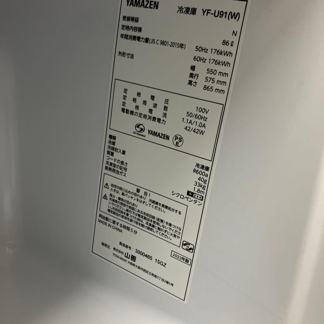 美品　YAMAZEN 山善　冷凍庫 YF-U91　2023年製