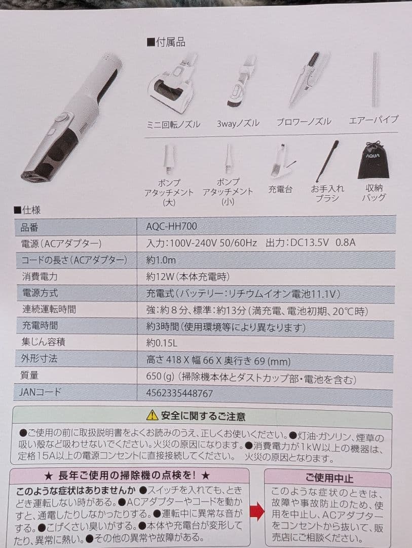 アクア　ハンディ掃除機　AQC-HH700