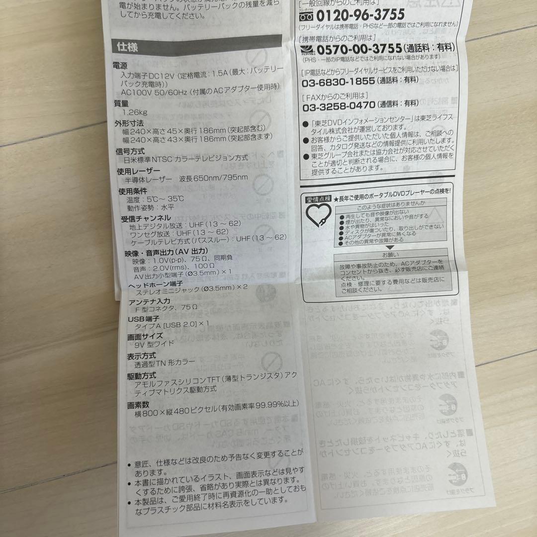 TOSHIBA REGZA SD-P97DT 東芝ポータブルDVDプレーヤー