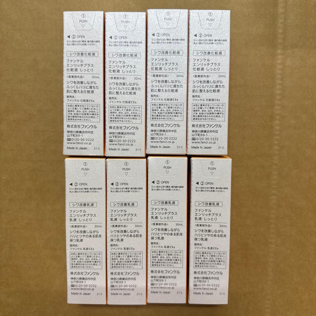 FANCL エンリッチプラスローション II & エマルジョン II 8個セット