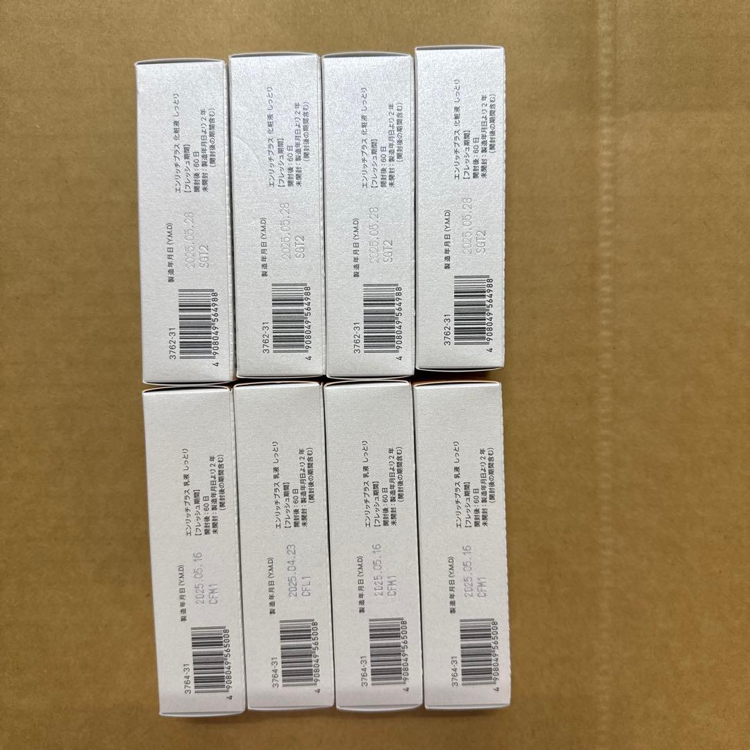 FANCL エンリッチプラスローション II & エマルジョン II 8個セット