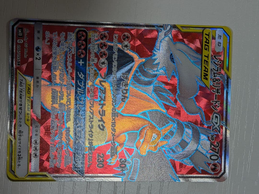 レシラム＆リザードン　GX SR