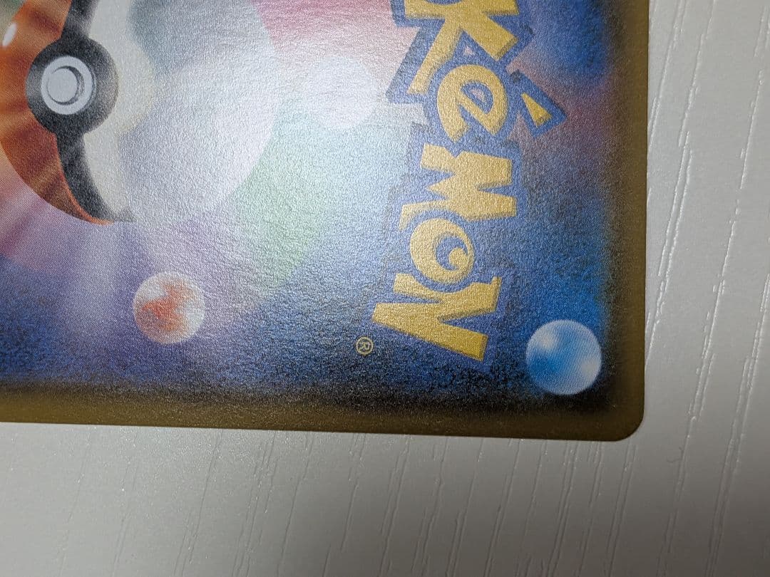 レシラム＆リザードン　GX SR