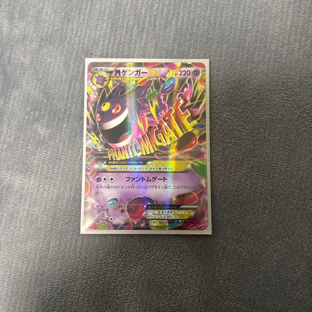 【ポケモンカード】MゲンガーEX