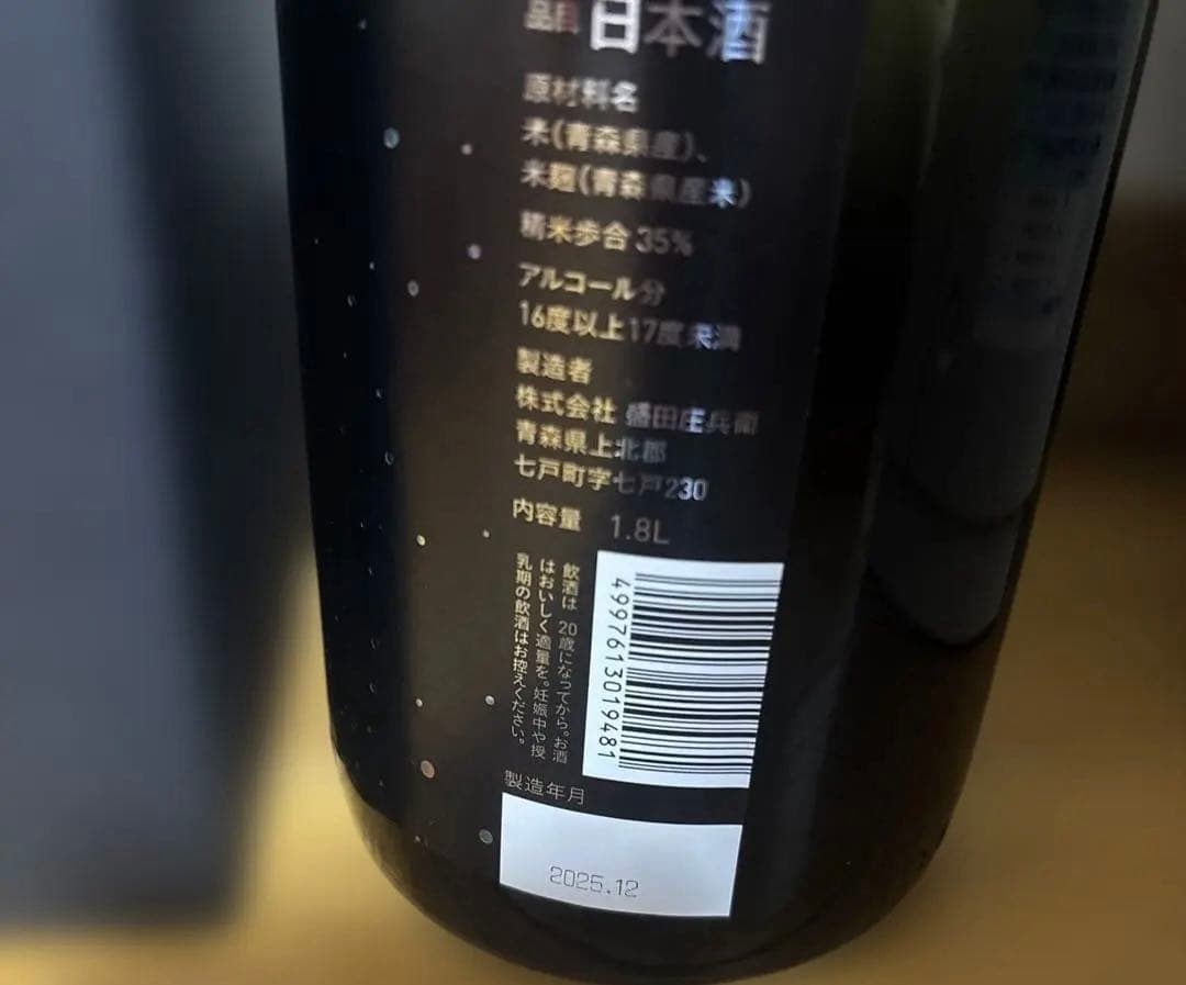日本酒　七力 純米大吟醸 1.8L 2025年12月製造　田酒
