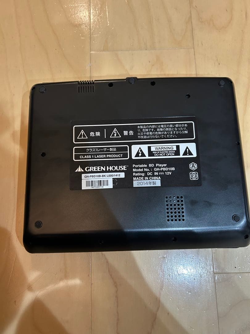 GREEN HOUSE ポータブルBDプレーヤー 10.1インチ