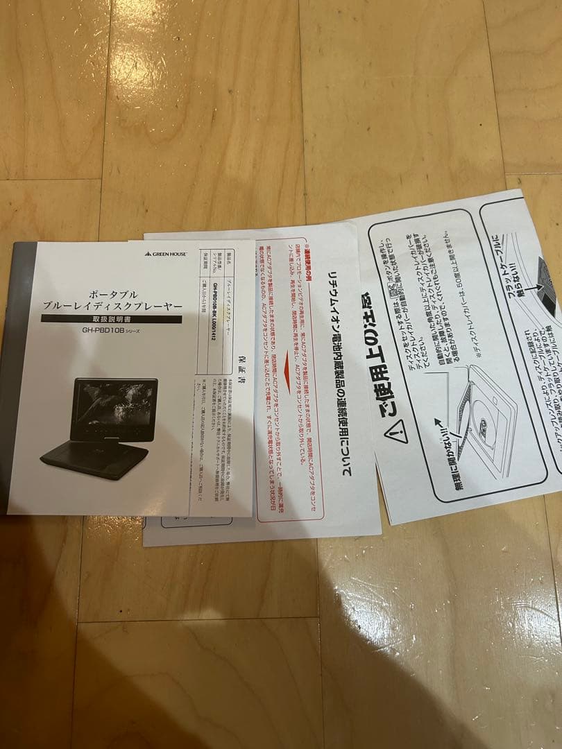 GREEN HOUSE ポータブルBDプレーヤー 10.1インチ