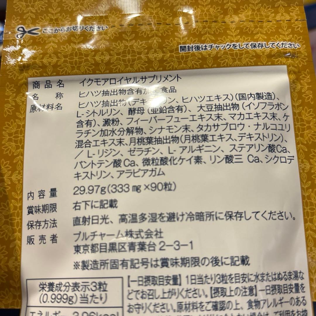 iqumore イクモアロイヤルサプリメント３袋