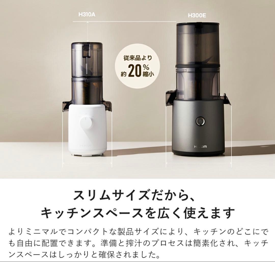 新品未使用品　ヒューロム　H310A 低速ジューサー　ホワイト