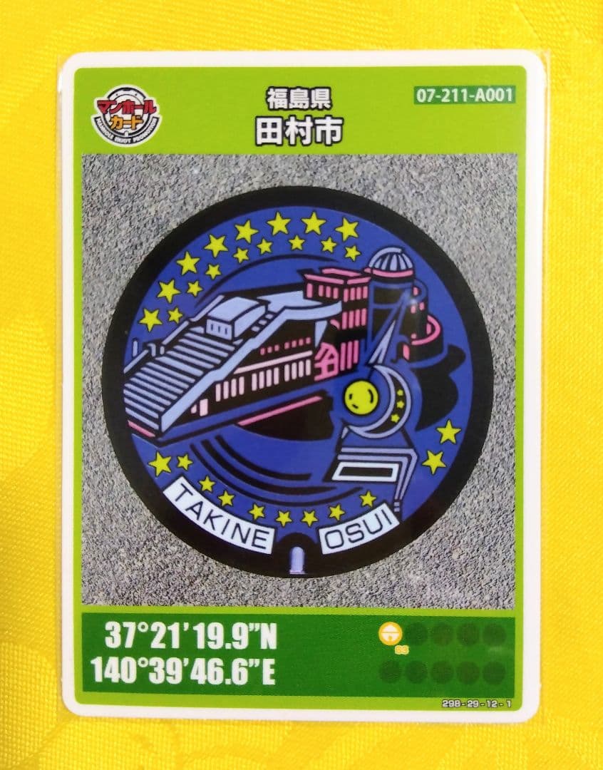 001 マンホールカード 福島県田村市 1804初期ロット 希少