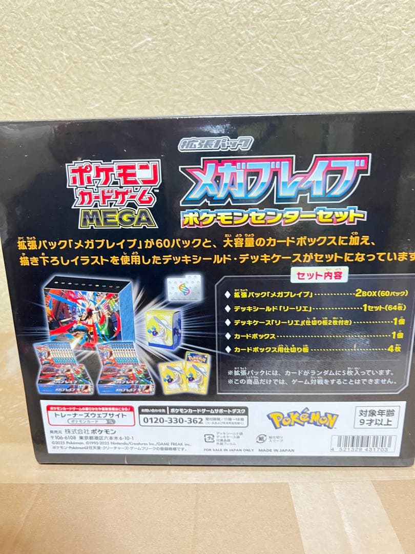 ポケモンカードゲーム MEGA 拡張パック メガブレイブ ポケモンセンタ