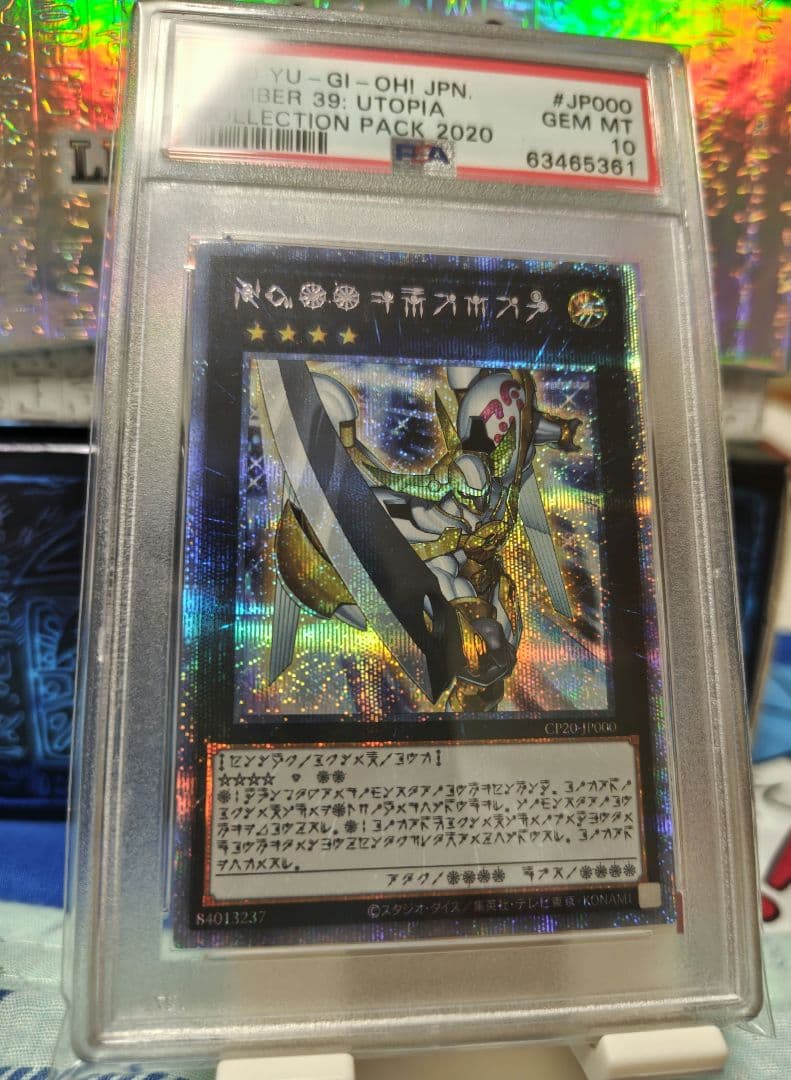 遊戯王 psa10 希望皇ホープアストラル文字GEM MT 10