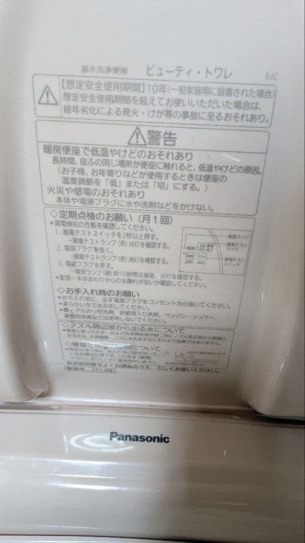 Panasonic DL-RG40-P ピンク便座型トイレ 自動開閉装置