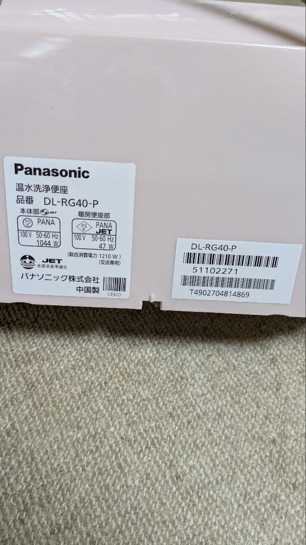 Panasonic DL-RG40-P ピンク便座型トイレ 自動開閉装置