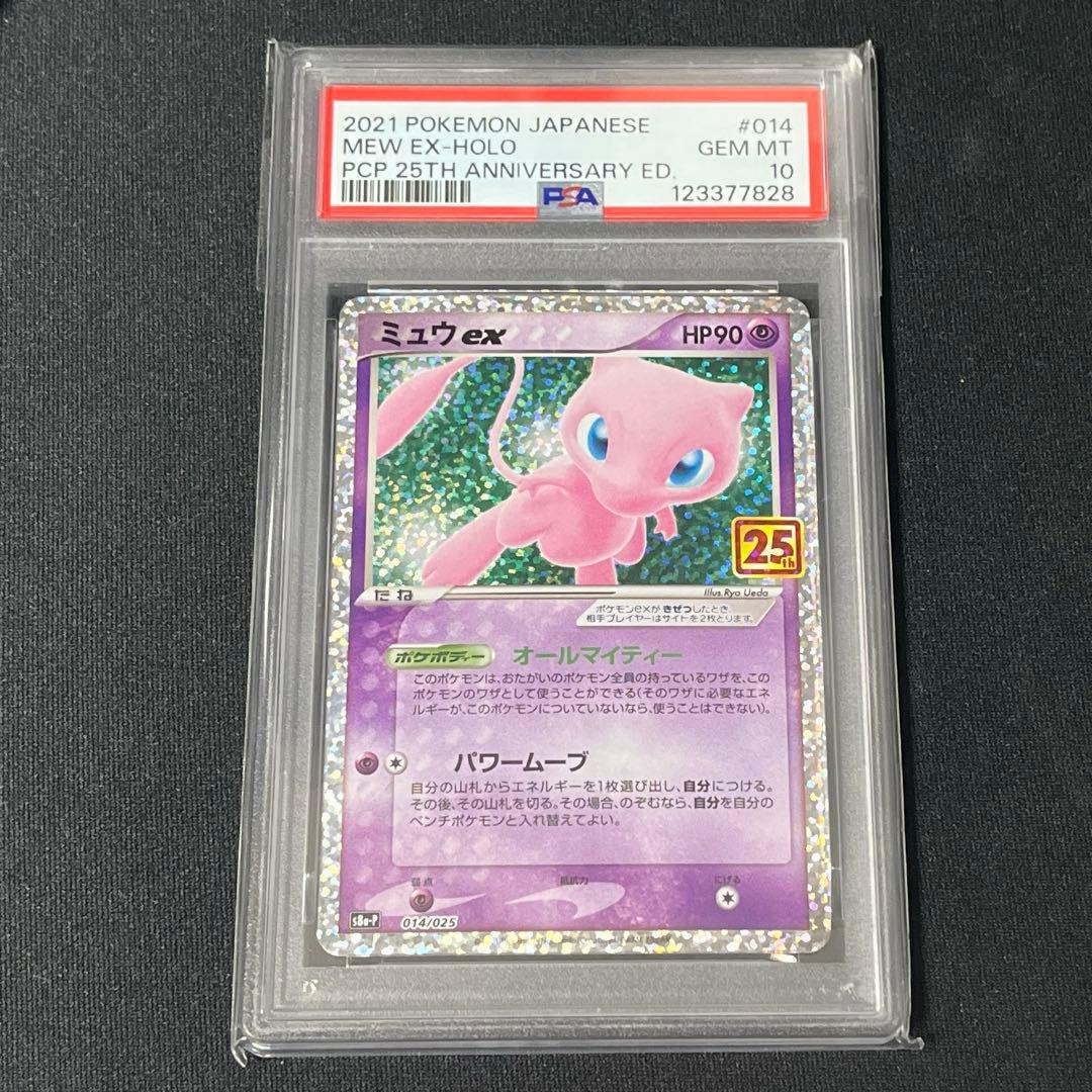 ロ*ク様 【PSA10】25thミュウ