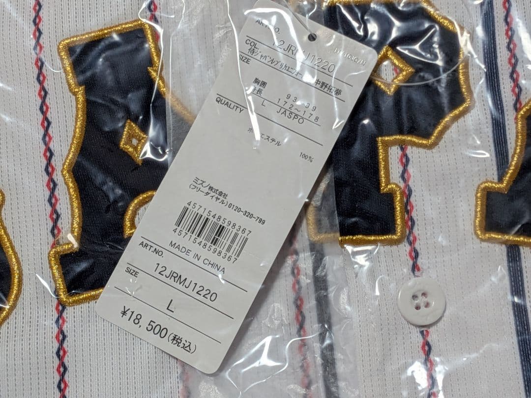 侍ジャパン　レプリカユニフォーム　中野拓夢　ホーム　Lサイズ