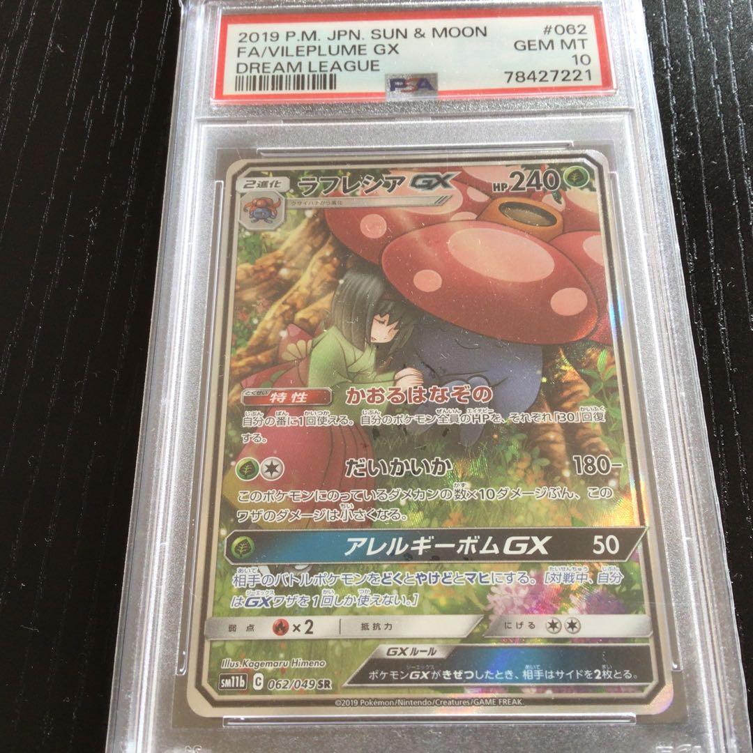 ラフレシアGX SR SM11b ドリームリーグ 062/049 psa10
