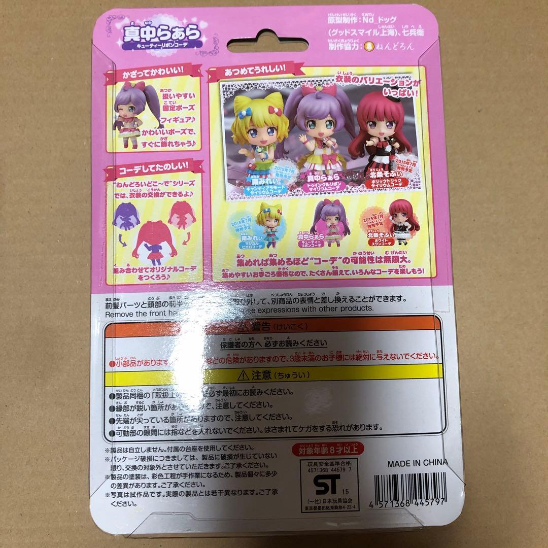 ねんどろいどこ〜で 真中らぁら プリパラ ねんどろいど
