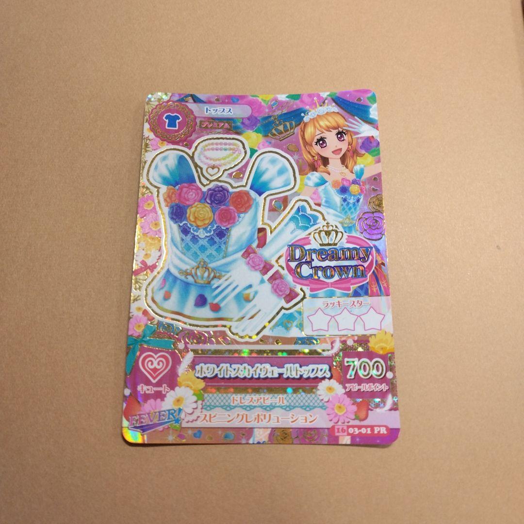 アイカツ アイカツカード ホワイトスカイヴェール 大空あかり プレミアムカード