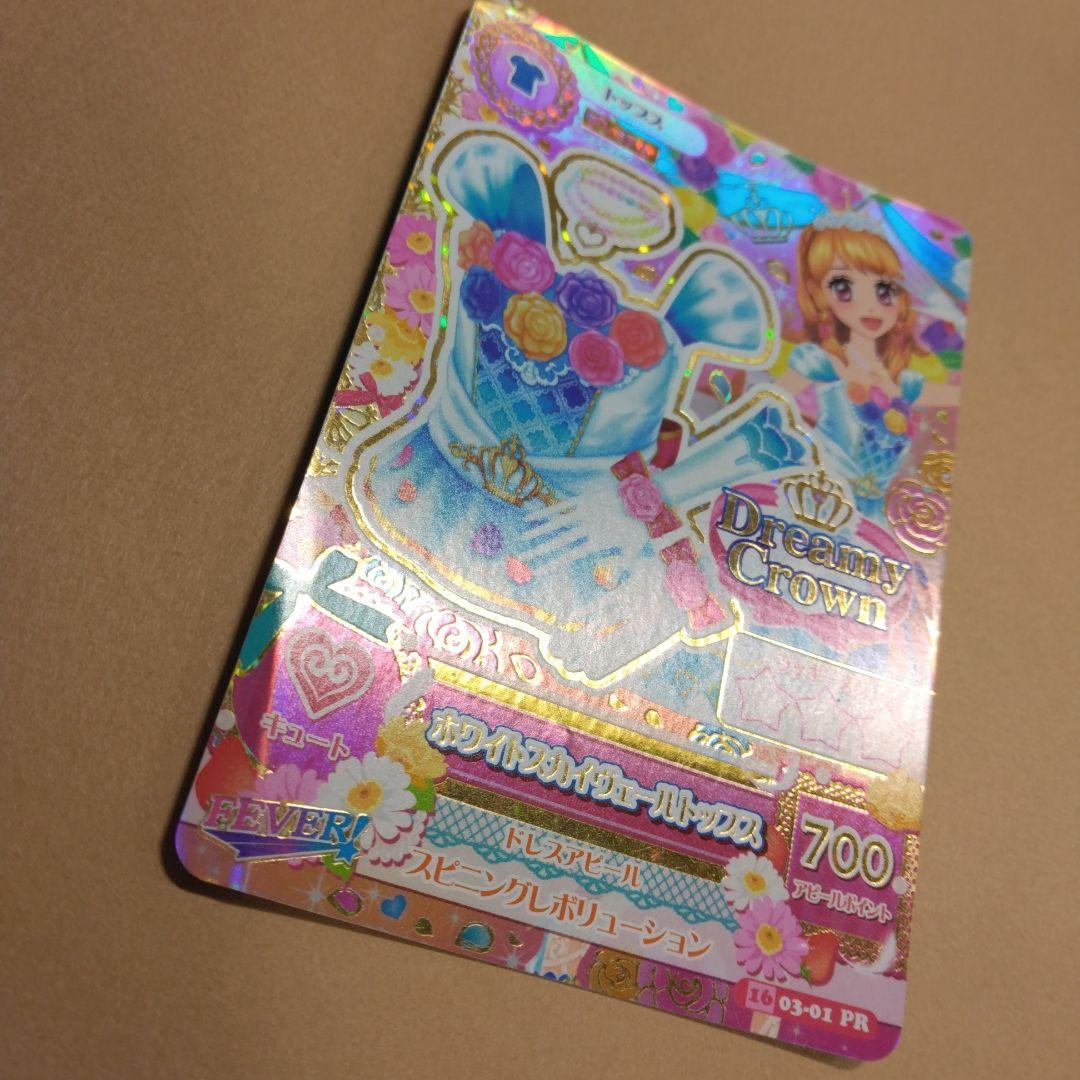 アイカツ アイカツカード ホワイトスカイヴェール 大空あかり プレミアムカード