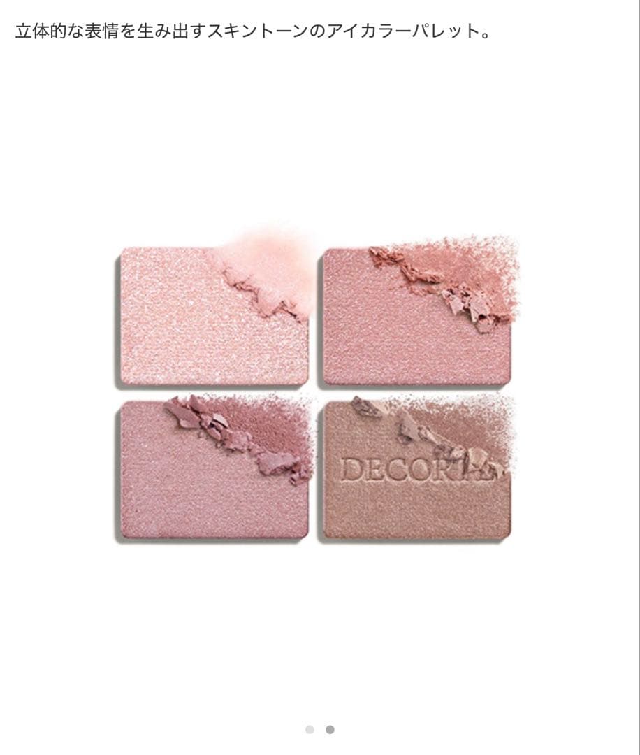 コスメデコルテ スキンシャドウデザイニングパレット 10