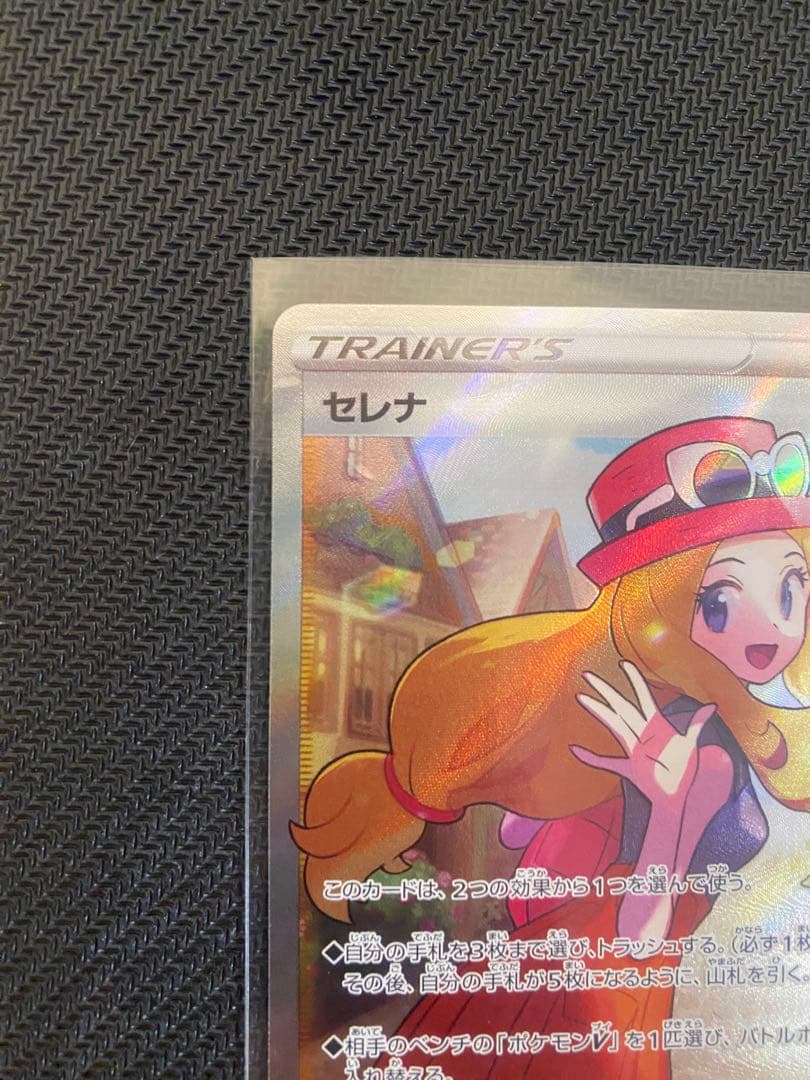 セレナ SR S11a 白熱のアルカナ 081/068 ポケカ