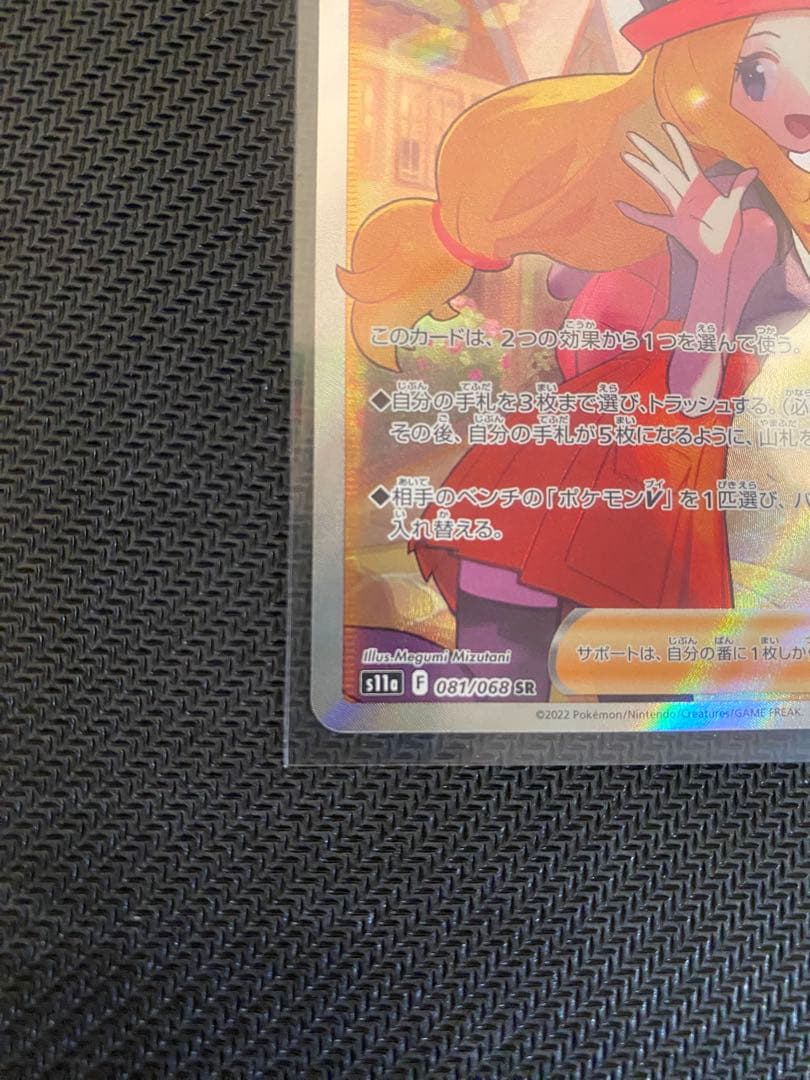 セレナ SR S11a 白熱のアルカナ 081/068 ポケカ